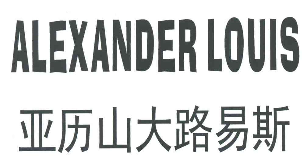 亚历山大路易斯;ALEXANDERLOUIS