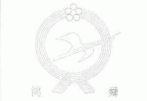 鸿舜