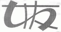 女友