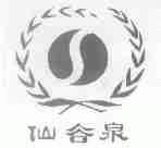 仙谷泉