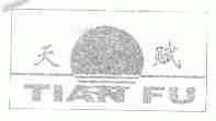 天赋