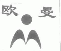 欧曼