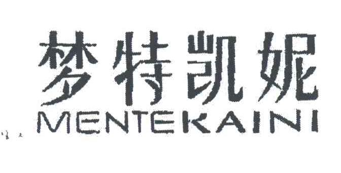 梦特凯妮MENTEKAINI