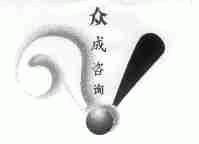 众成