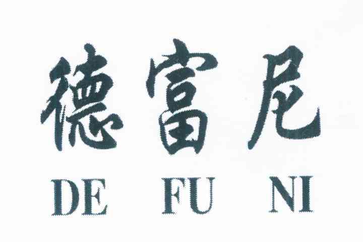 德富尼