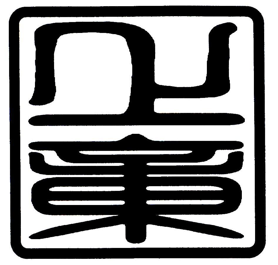 上章