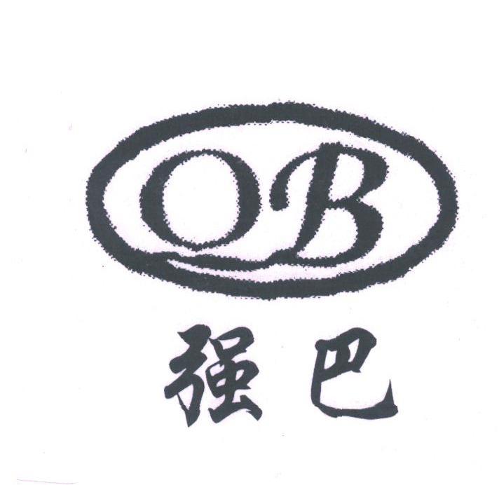 强巴