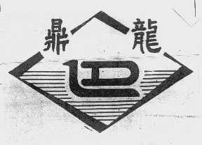 鼎龙