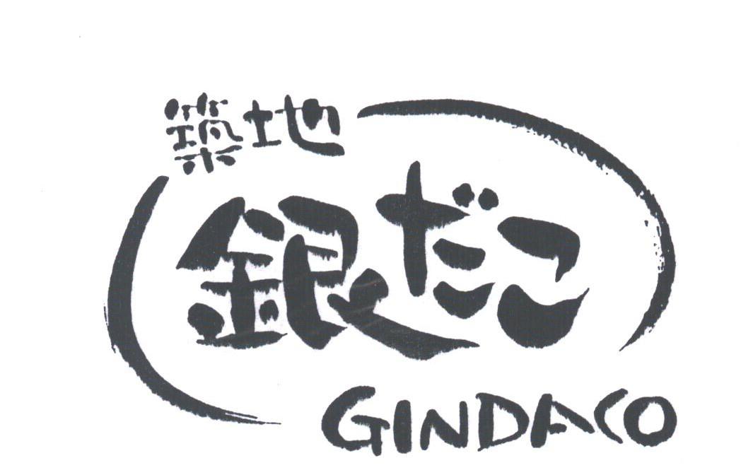 筑地银;GINDACO