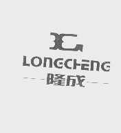 隆成