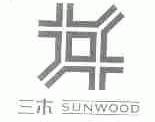 三木;SUNWOOD