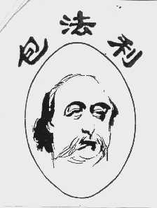 包法利
