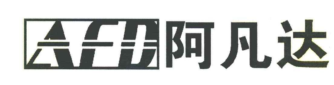 阿凡达 AFD
