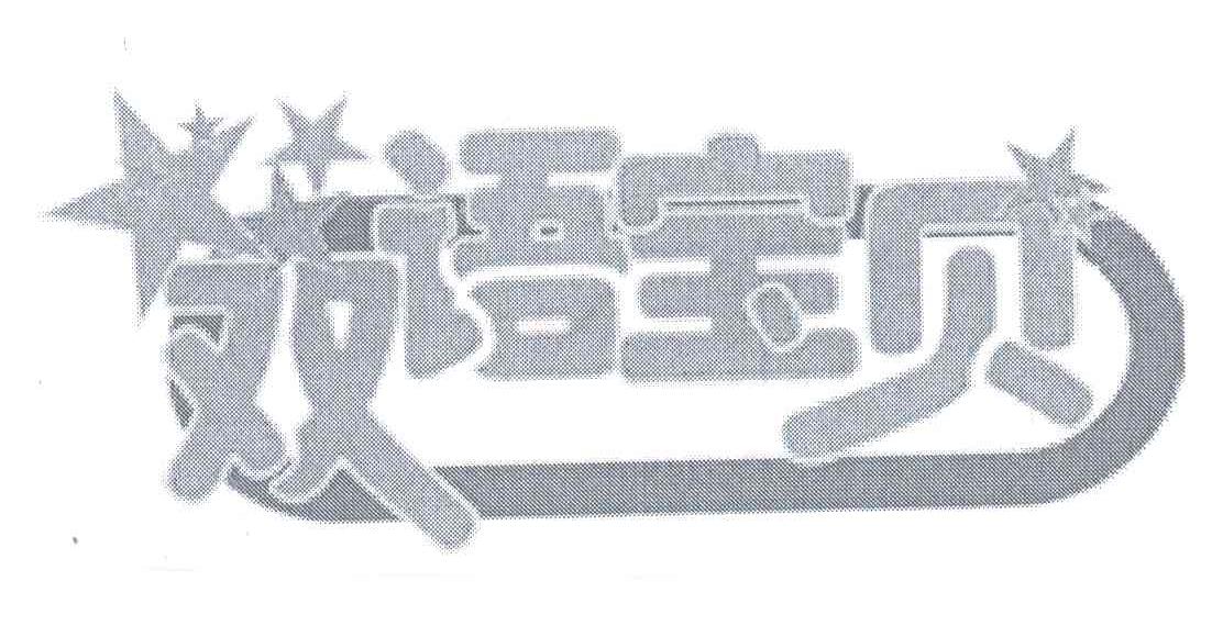 双语宝贝