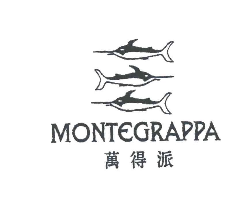 MONTEGRAPPA;万得派
