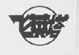 飞英塔