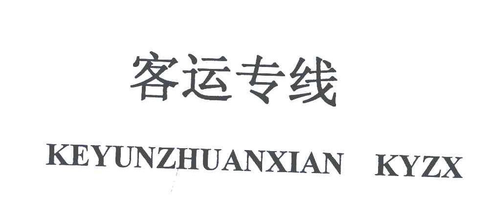 客运专线;KEYUNZHUANXIAN KYZX