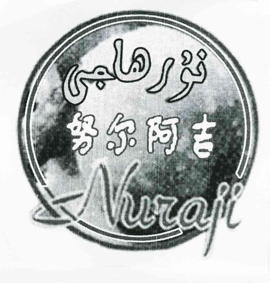 努尔阿吉 NUZAJI