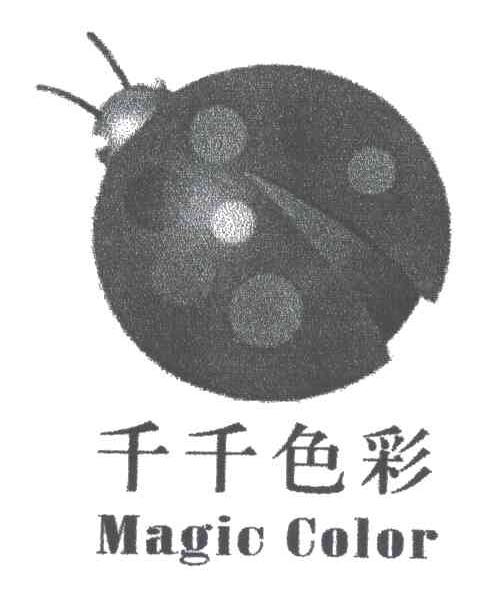 千千色彩