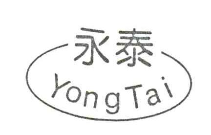 永泰