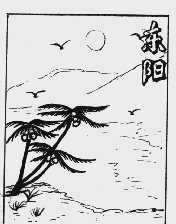东阳