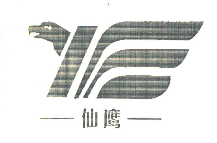 仙鹰