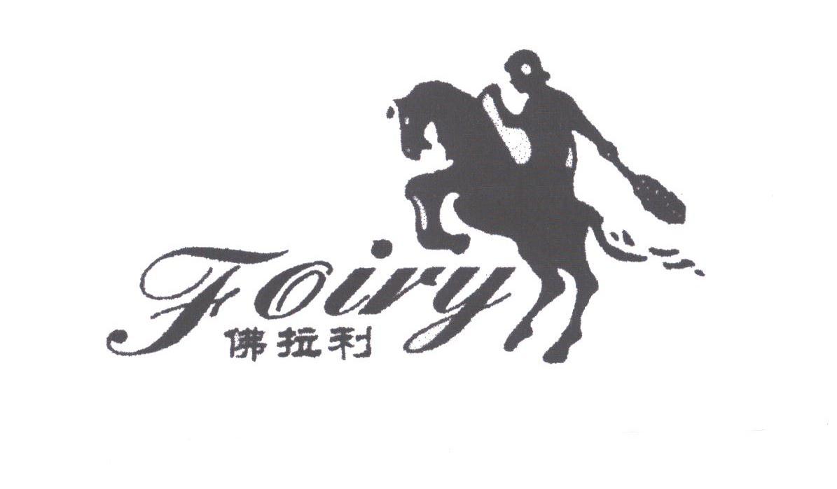 佛拉利;FOIRY