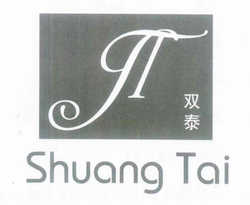 双泰