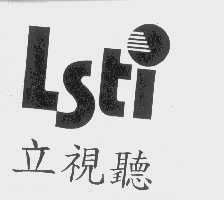 立视听   LSTI