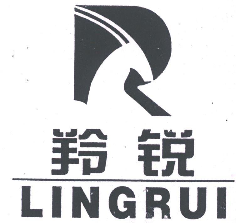 羚锐