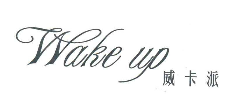 威卡派;WAKE UP