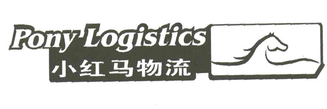 小红马物流