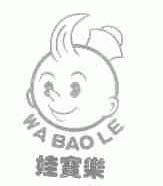 娃宝乐
