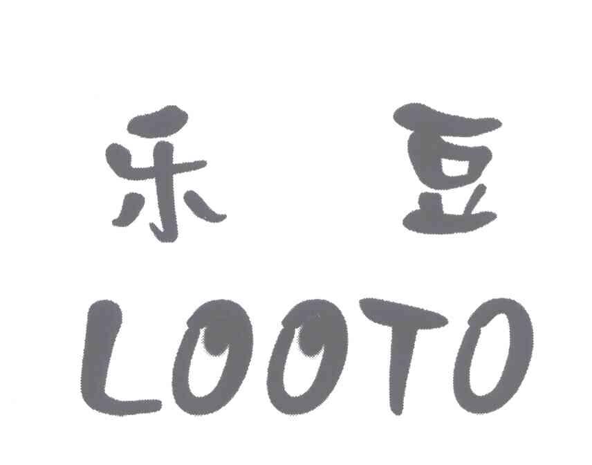 乐豆;LOOTO