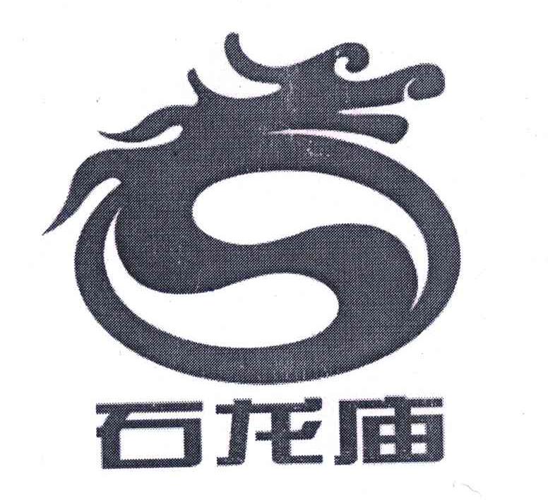 石龙庙