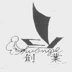 创业