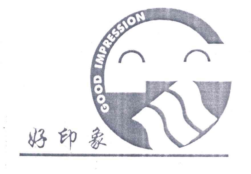 好印象;GOOD IMPRESSION