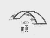 PAGES   黄页