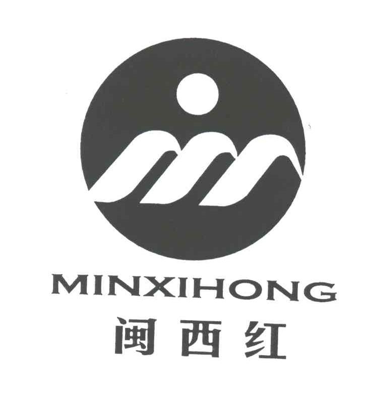 闽西红