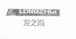 龙之脊