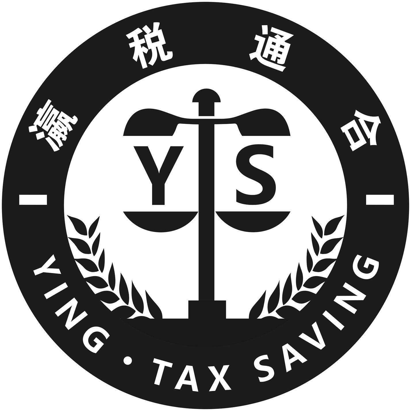 瀛税通合 YING TAX SAVING YS