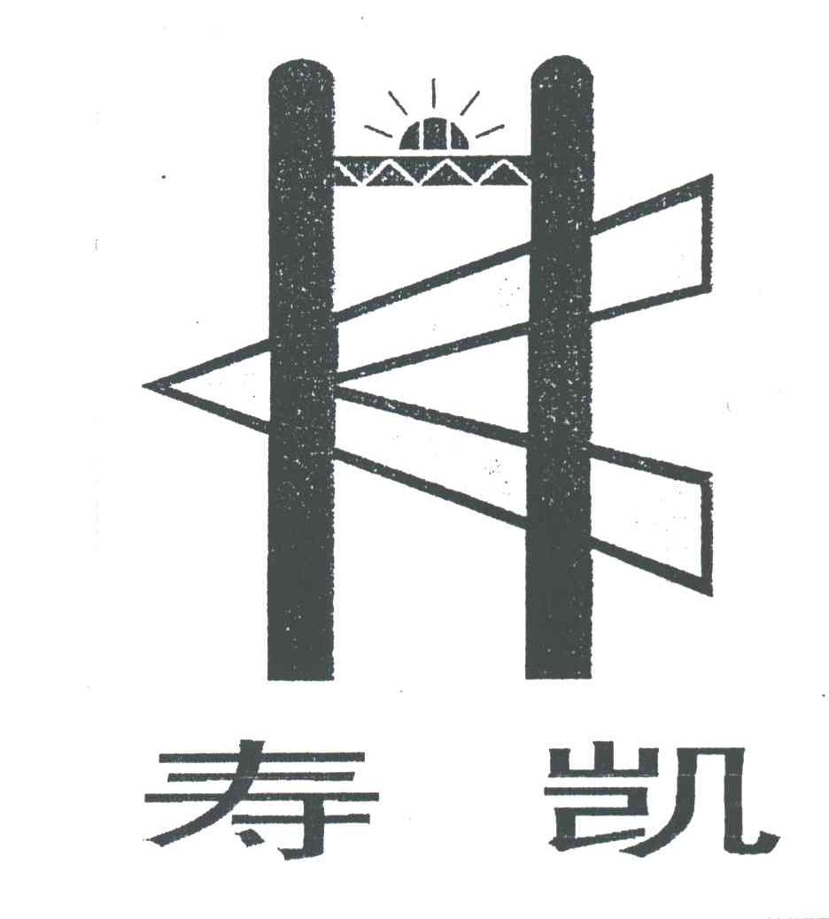 寿凯