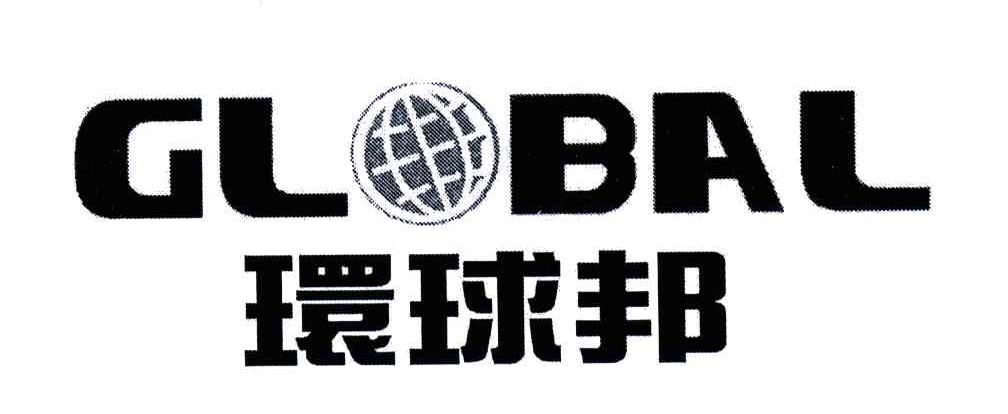 环球邦;GLOBAL