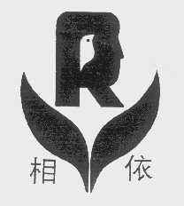 相依