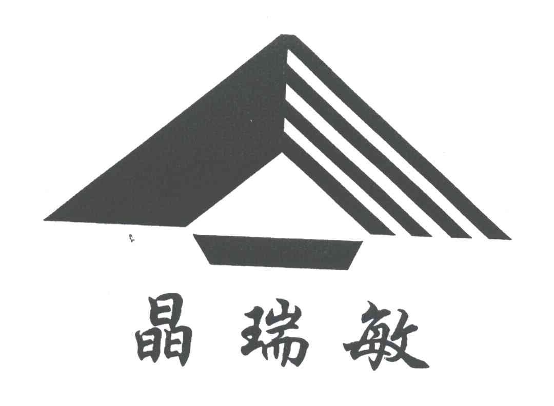 晶瑞敏