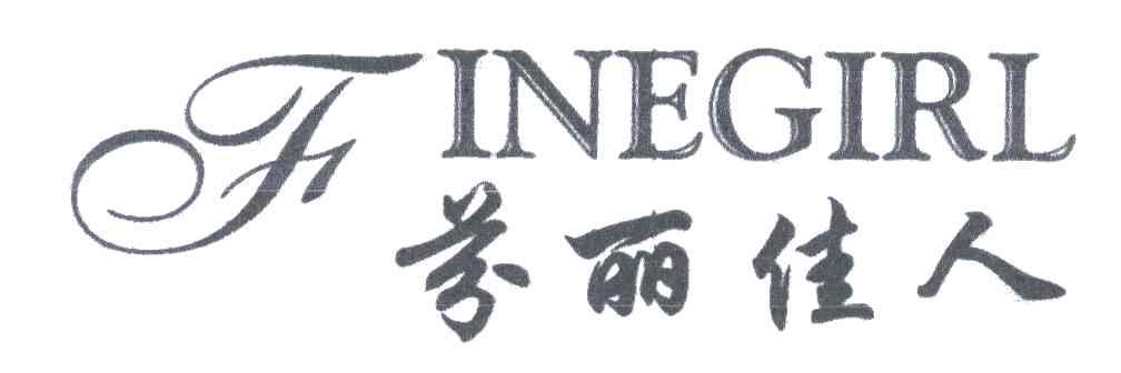 芬丽佳人;FINEGIRL