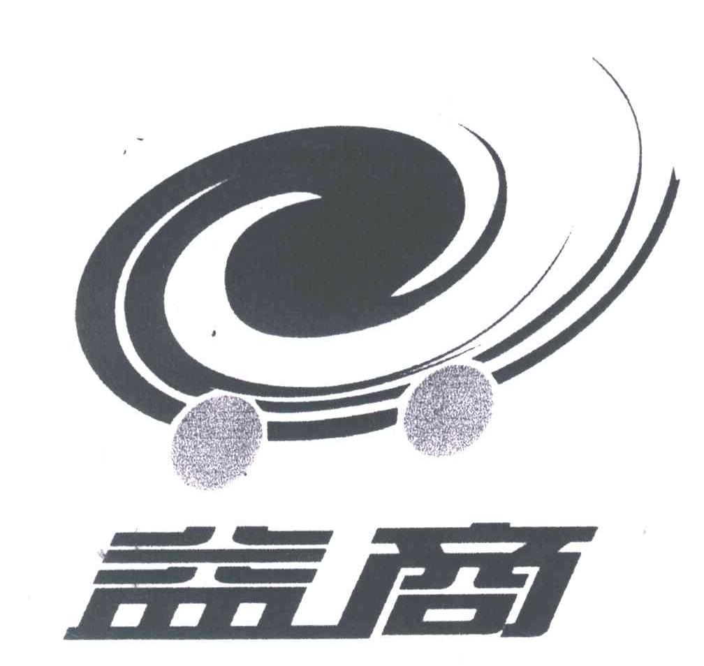 益商