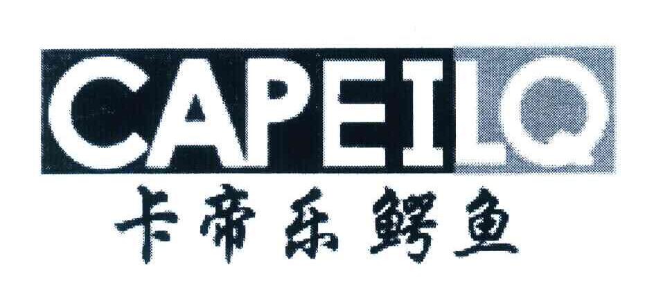 卡帝乐鳄鱼;CAPEILQ