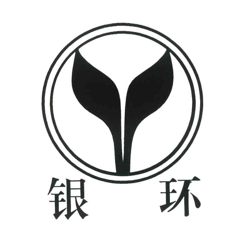 银环