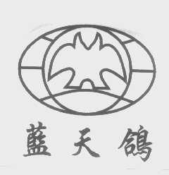 蓝天鸽